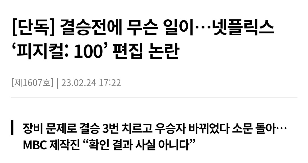 피지컬-100-결승전-재경기-총-정리-13-이미지