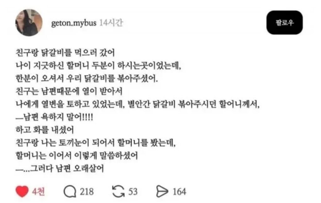 남편욕하는데-식당할머니가-뭐라고함-1-이미지