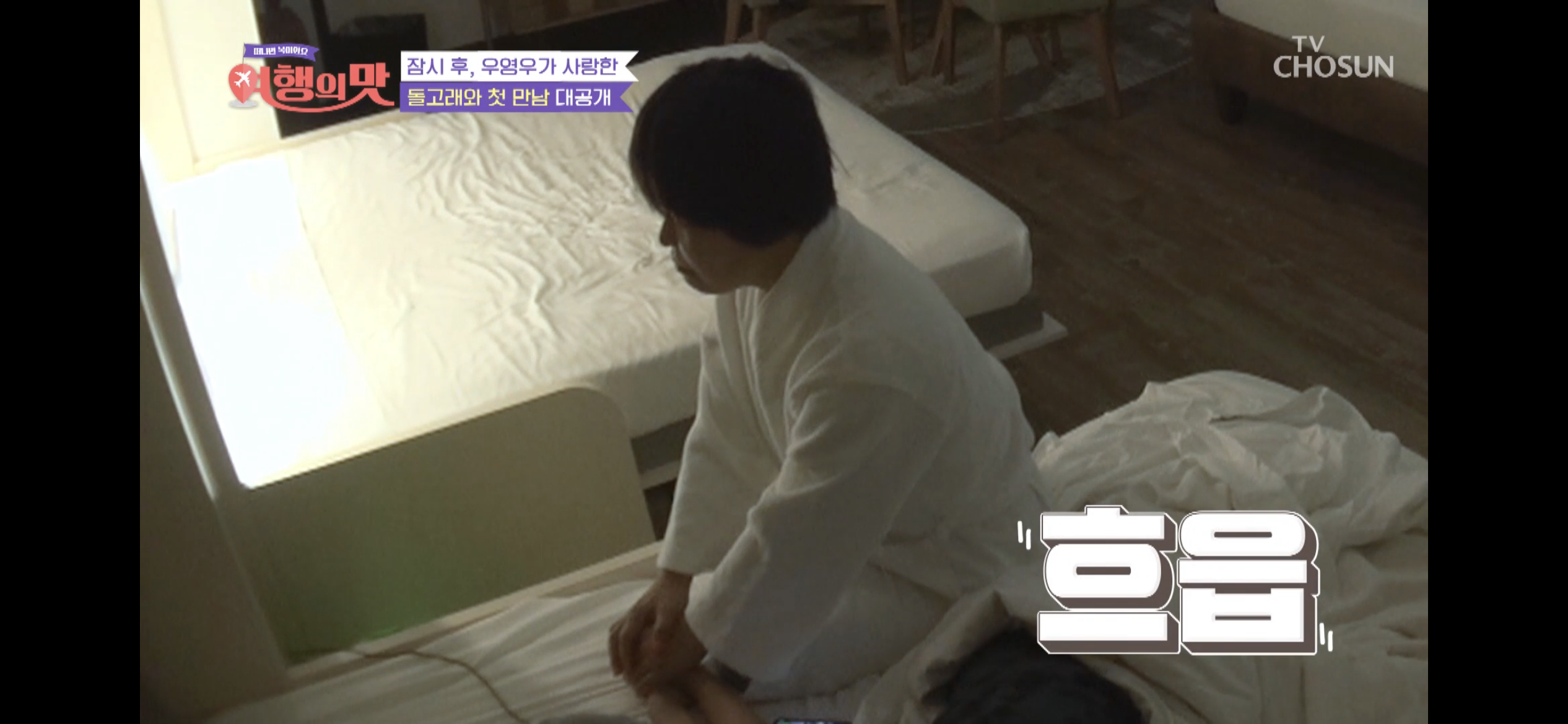 [여행의맛]-박미선-잘자라고-기도하다가-우는-조혜련-12-이미지