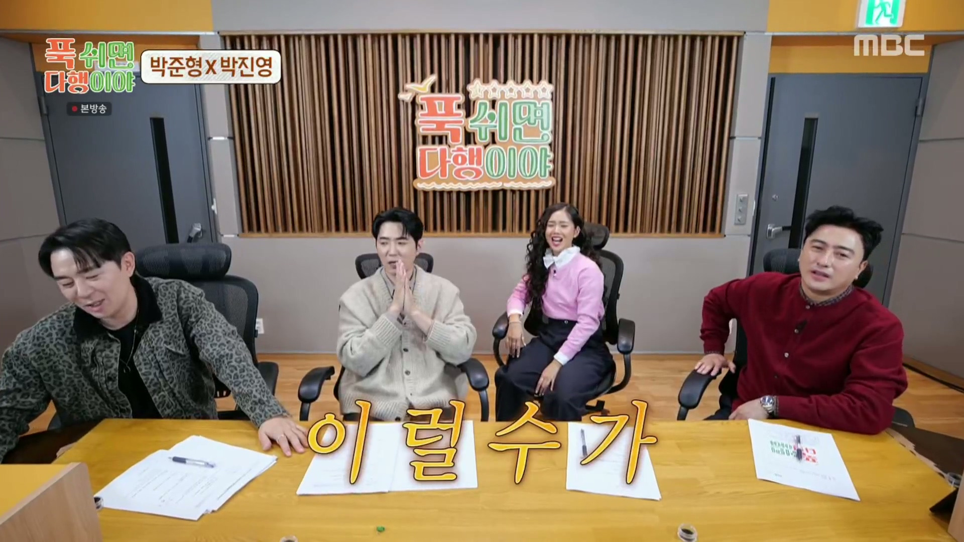 [푹다행]-처음으로-박진영을-가르쳐보는-박준형.jpg-39-이미지