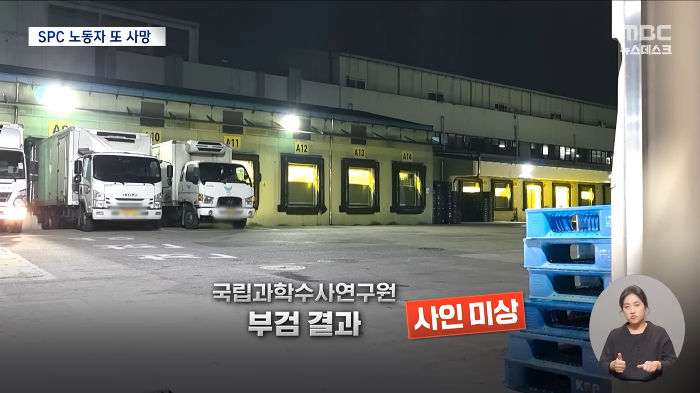 '3교대'-SPC-또‥6일-연속-야간근무-뒤-숨져-(2025.11.11/뉴스데스크/MBC)-9-이미지