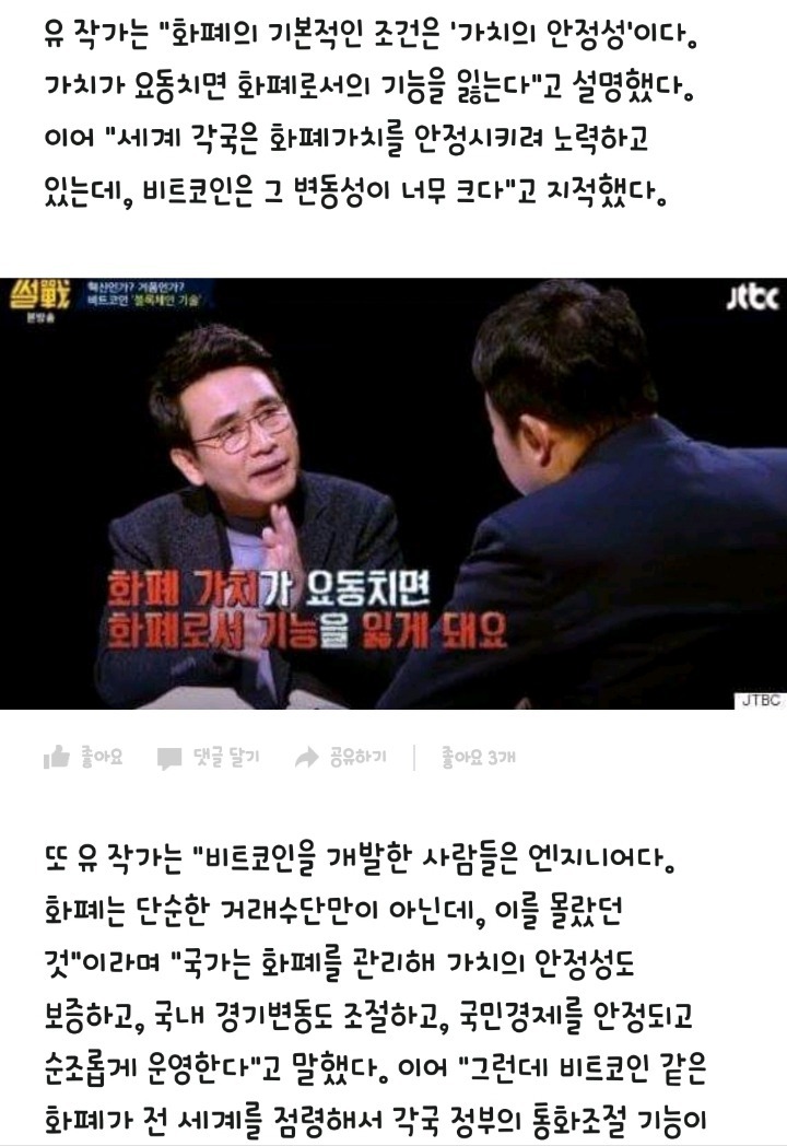 코인판에서-요새-또-주목받는다는-유시민-과거발언.jpg-3-이미지