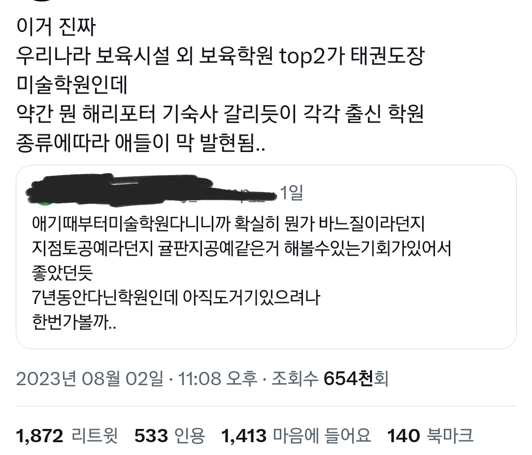 한국애들-해리포터-기숙사-갈리듯이-어릴-때-출신-학원에-따라-막-발현됨.twt-0-이미지