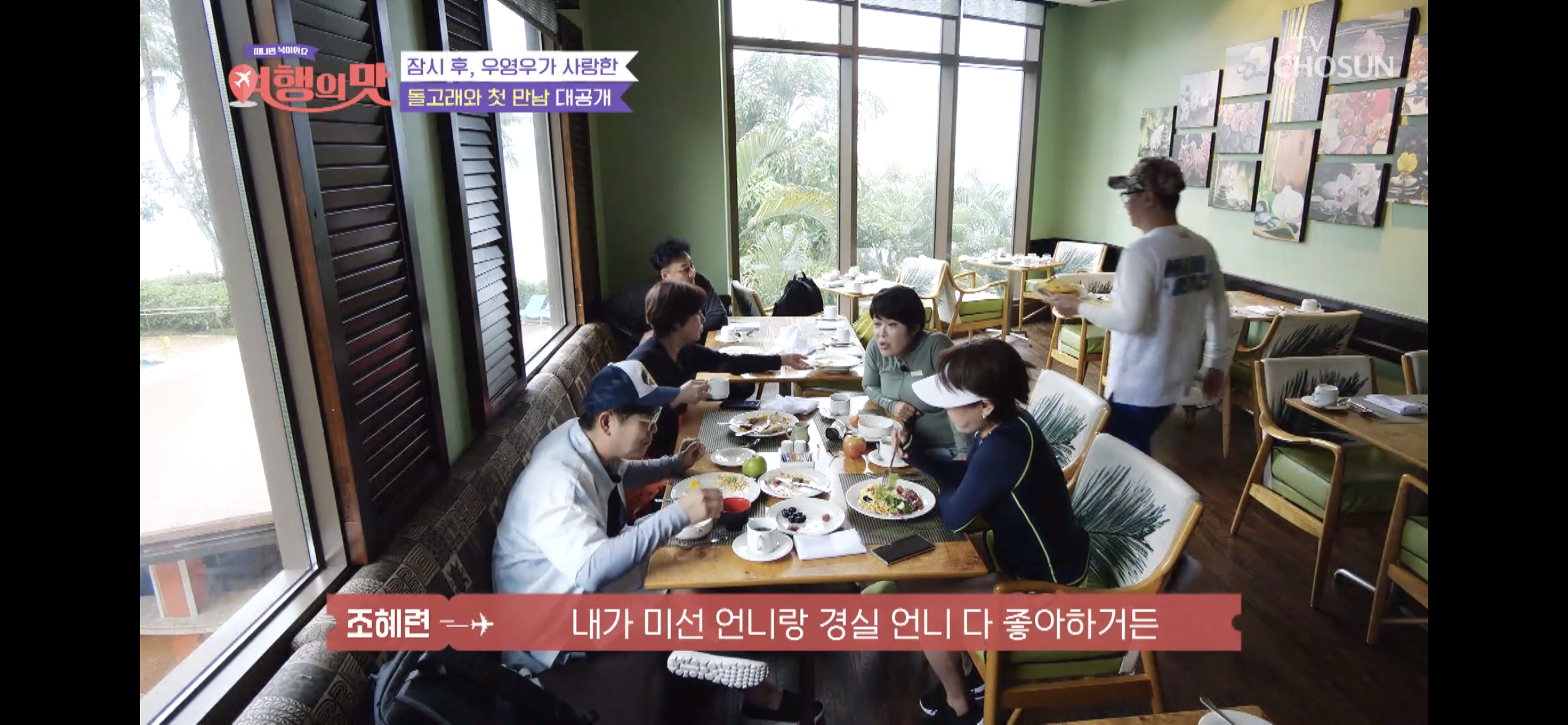 [여행의맛]-박미선-잘자라고-기도하다가-우는-조혜련-23-이미지