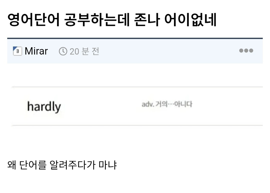 영어단어-공부하는데-존나-어이없네-0-이미지