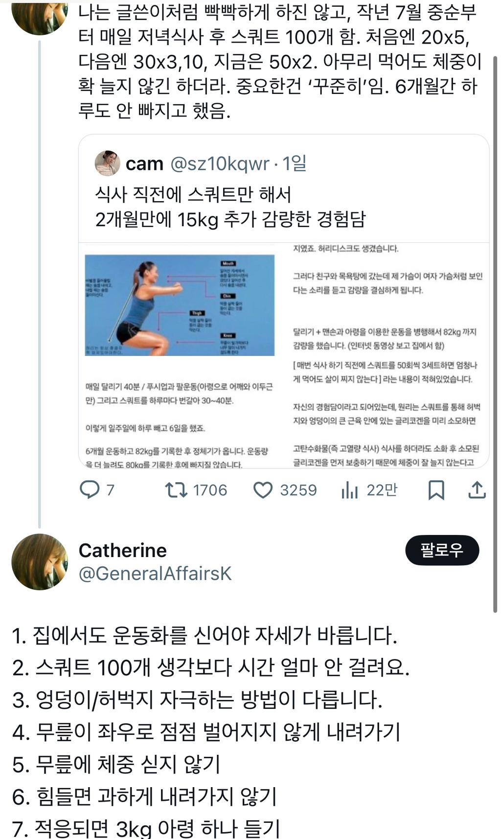 매일-저녁식사후-스쿼트-100개하면-생기는일-0-이미지