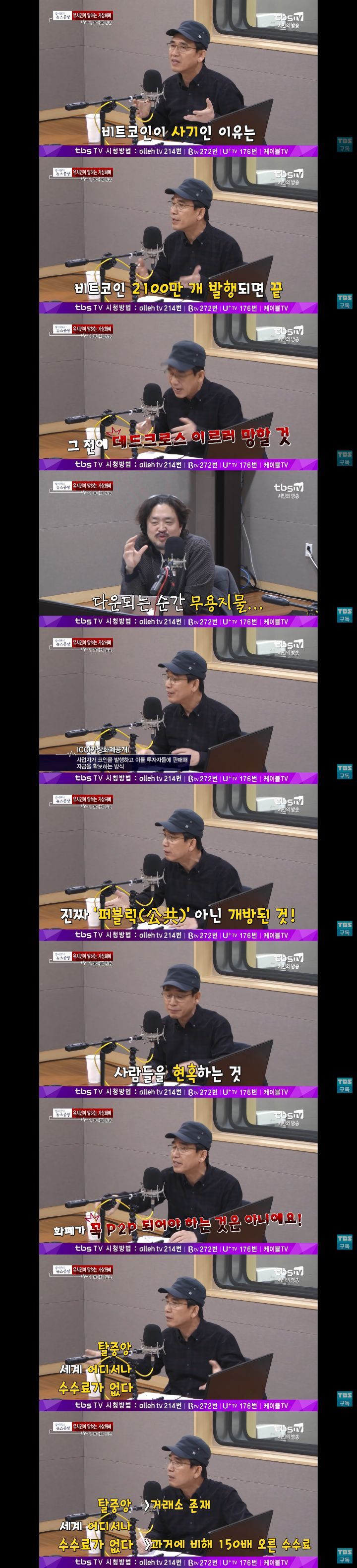 코인판에서-요새-또-주목받는다는-유시민-과거발언.jpg-6-이미지