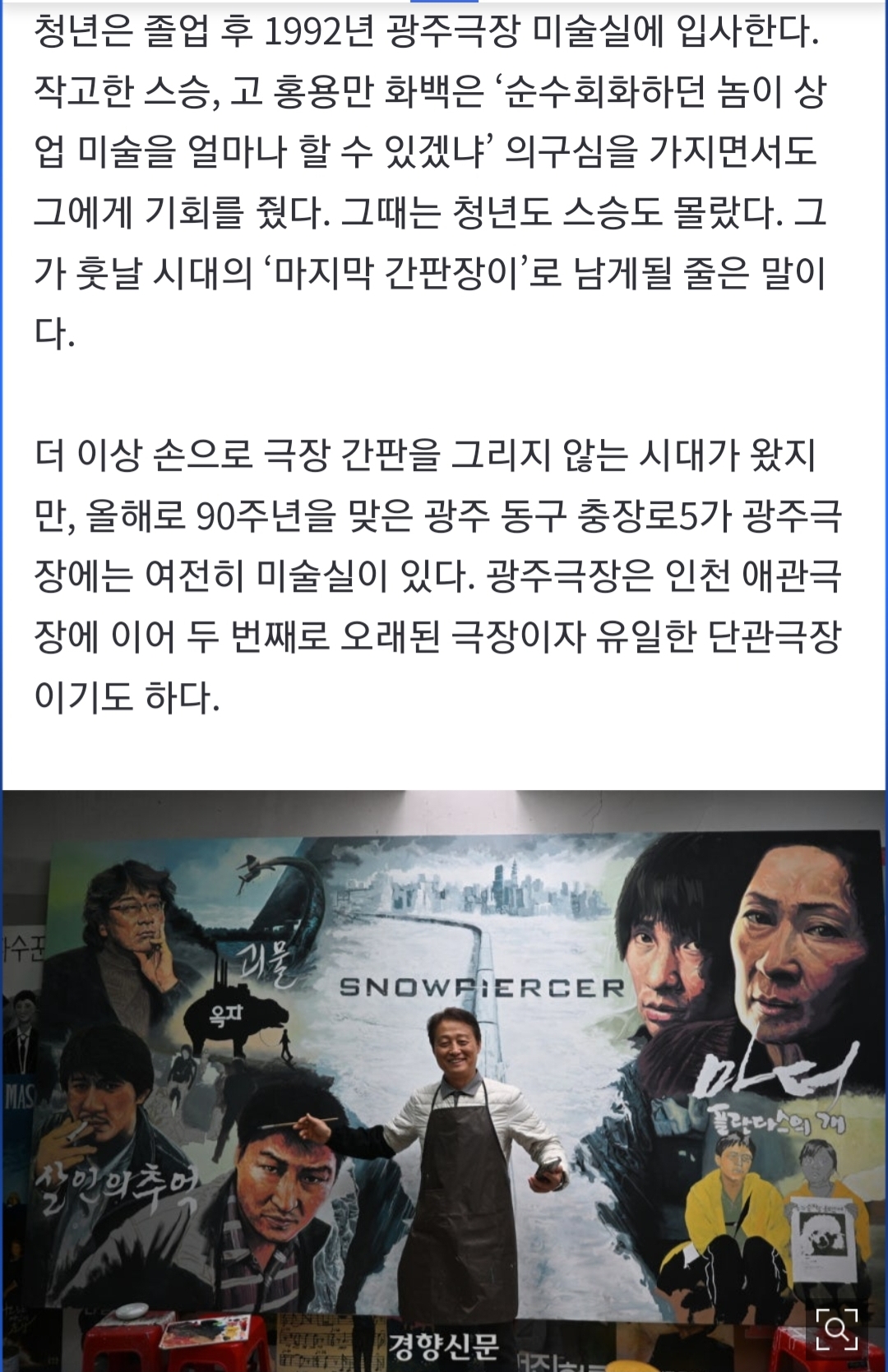 90년-전통-광주극장에는-‘손간판’-그리는-화백이-있다-0-이미지