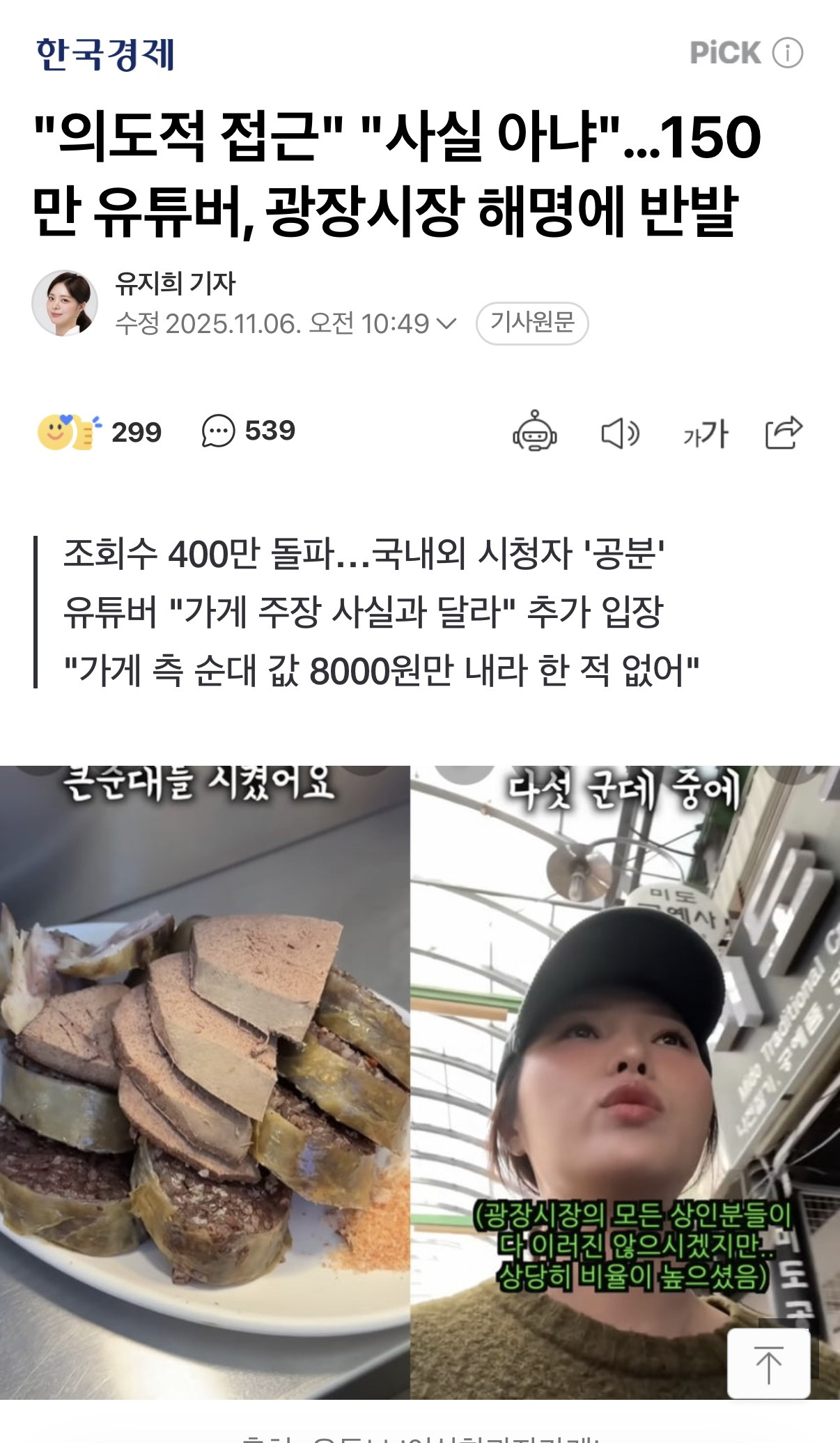 최근-난리난-광장시장-바가지-논란을-점화시킨-유튜버를-광장시장측에서-아무리-몰아가도-사람들이-입모아-“그럴-사람-아님”라고-하는-이유-1-이미지