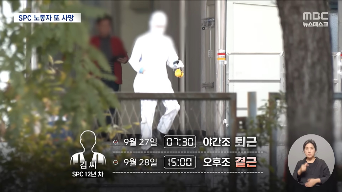 '3교대'-SPC-또‥6일-연속-야간근무-뒤-숨져-(2025.11.11/뉴스데스크/MBC)-6-이미지