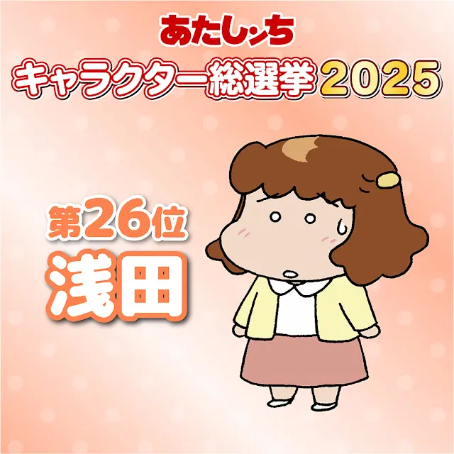 2025-아따맘마-캐릭터-인기-총선-Top-30-결과.jpg-4-이미지