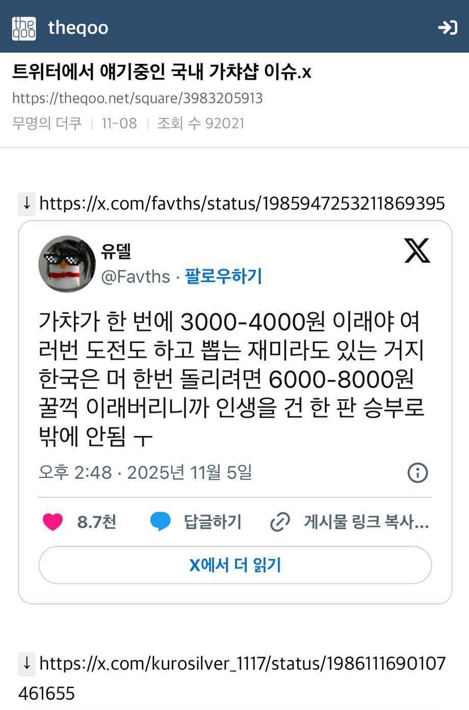 [더쿠]-트위터에서-얘기중인-국내-가챠샵-이슈.x-0-이미지