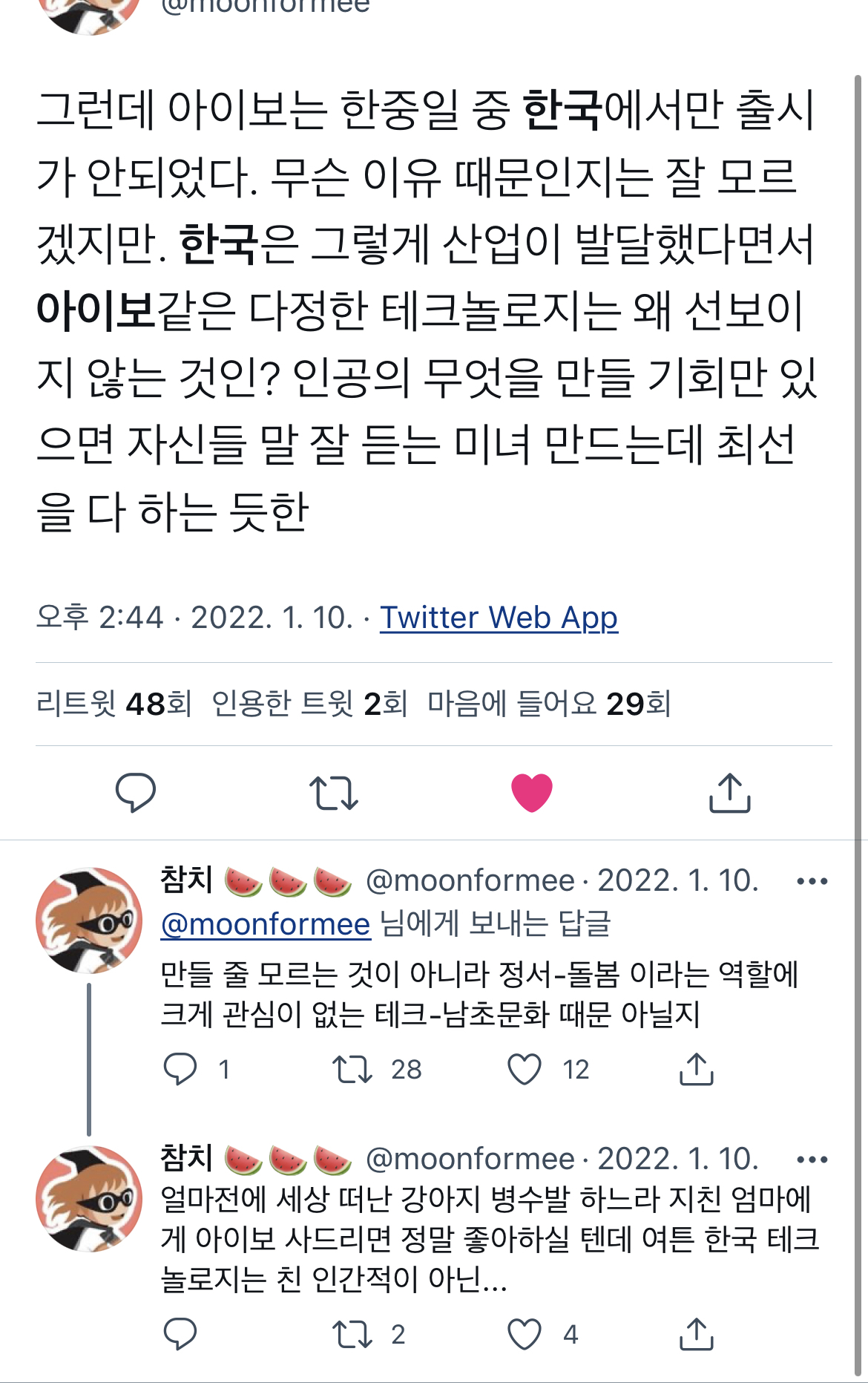 로봇을-사랑할-수-있을까-?-강아지로봇-장례식을-본-트위터리안들의-짧은-상념-2-이미지