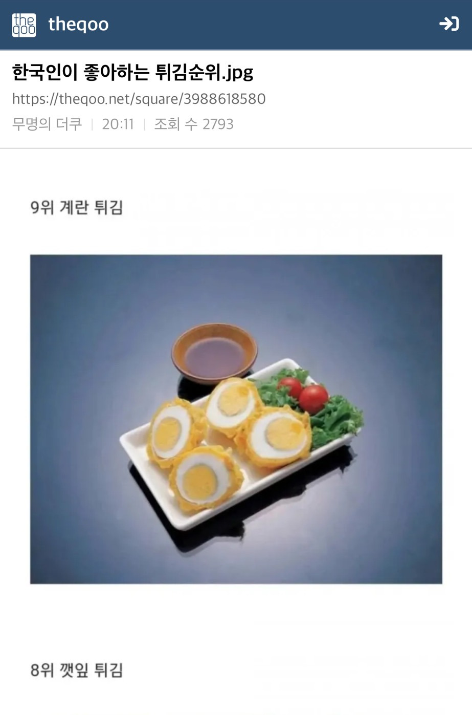 [더쿠]-한국인이-좋아하는-튀김순위.jpg-0-이미지