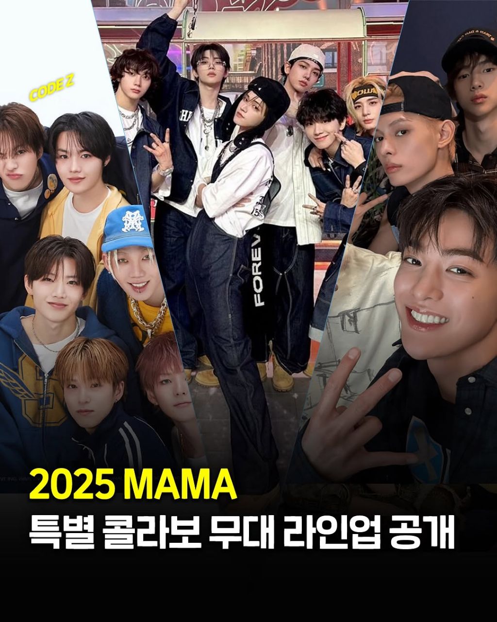 2025년-MAMA-특별-콜라보-무대-라인업-0-이미지
