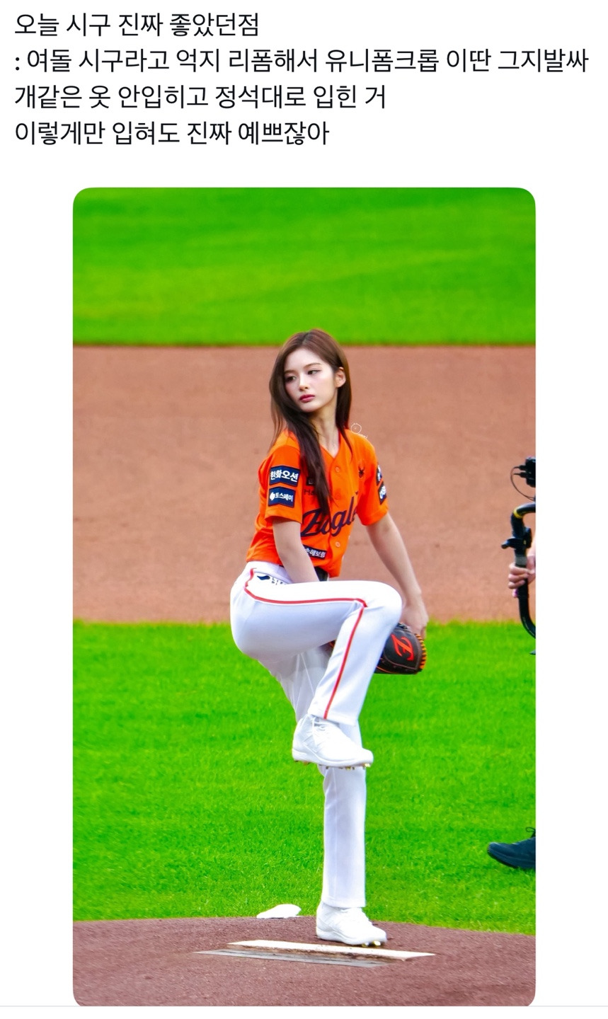 트위터에서-알티타는-설윤-시구-복장.jpg-0-이미지