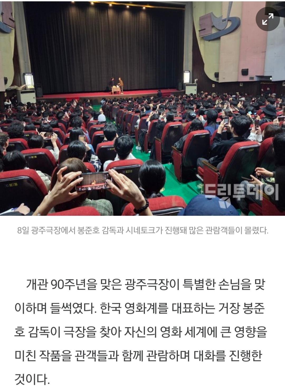 광주극장-온-봉준호-감독-“큰-스크린-위력-다시-느껴”-0-이미지