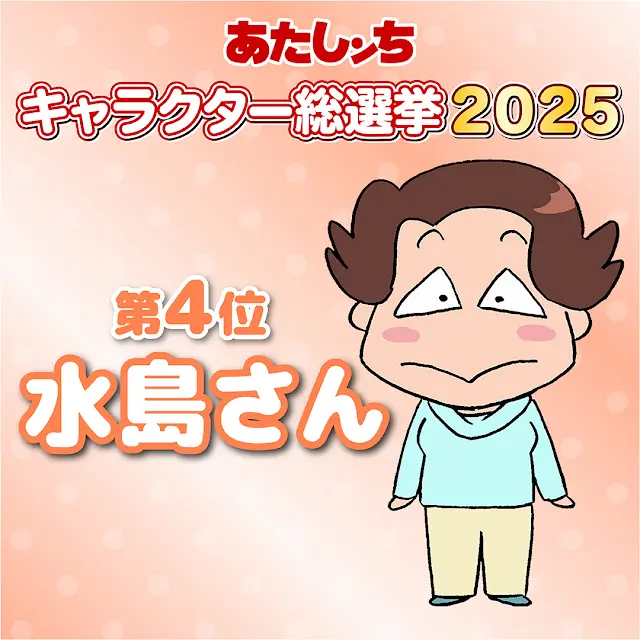 2025-아따맘마-캐릭터-인기-총선-Top-30-결과.jpg-26-이미지