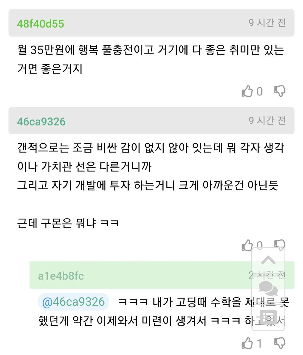 월급-250인데-취미에-돈-많이-써도-되나-2-이미지