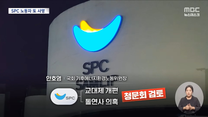 '3교대'-SPC-또‥6일-연속-야간근무-뒤-숨져-(2025.11.11/뉴스데스크/MBC)-15-이미지