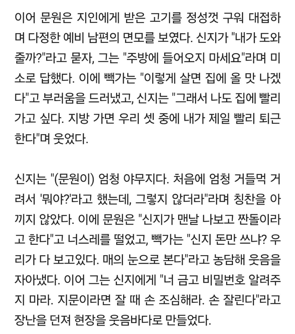 빽가,-가사일-맡은-♥문원에-경고-"신지-돈만-쓰냐?-우리가-다-지켜본다"(어떠신지)[종합]-4-이미지