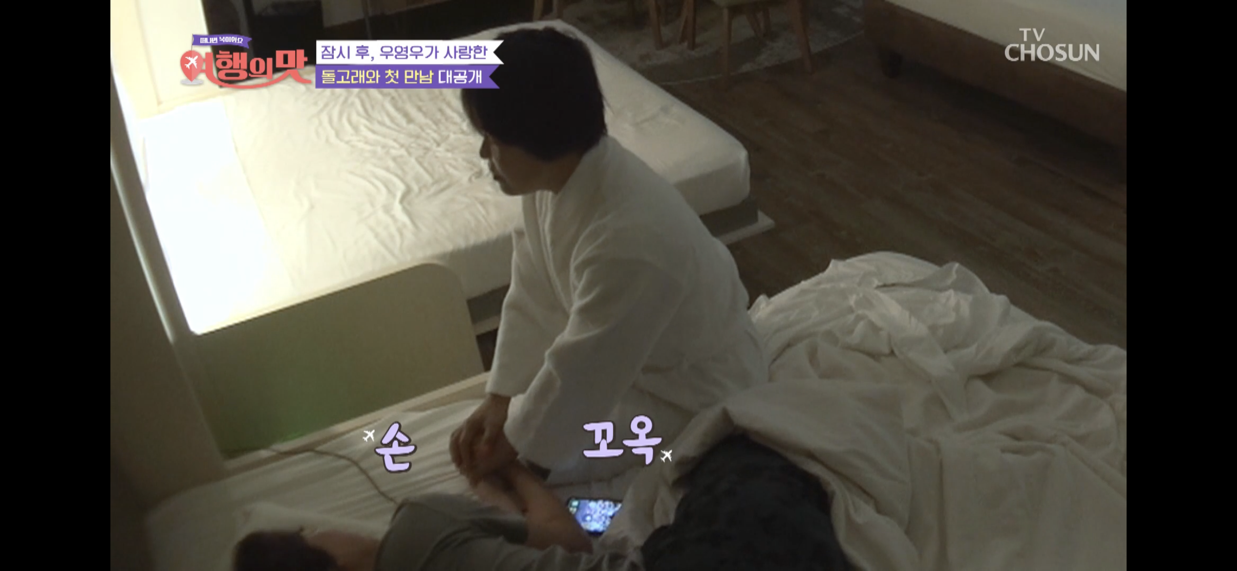 [여행의맛]-박미선-잘자라고-기도하다가-우는-조혜련-10-이미지