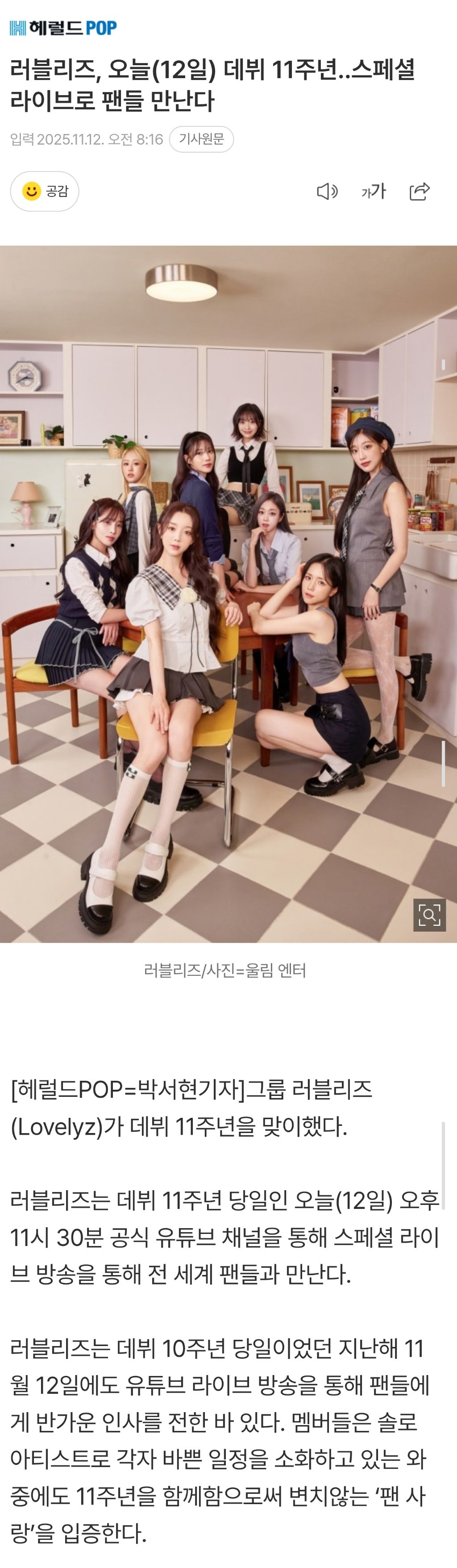 러블리즈,-오늘(12일)-데뷔-11주년..스페셜-라이브로-팬들-만난다-1-이미지