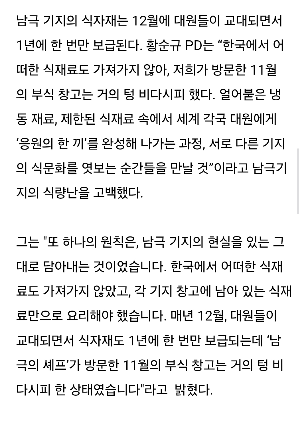 남극에서-요리-예능-찍는데-식재료를-하나도-가져가지-않았다는-예능팀-0-이미지