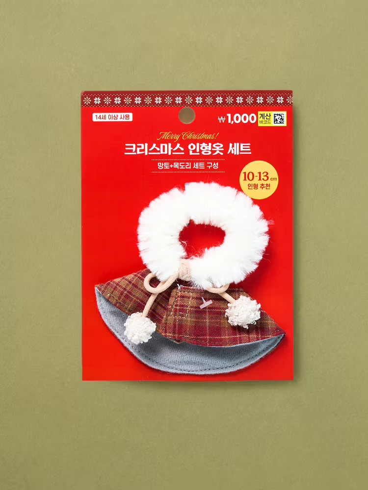 다이소-신상-10cm-인형옷-크리스마스-버전.jpg-2-이미지