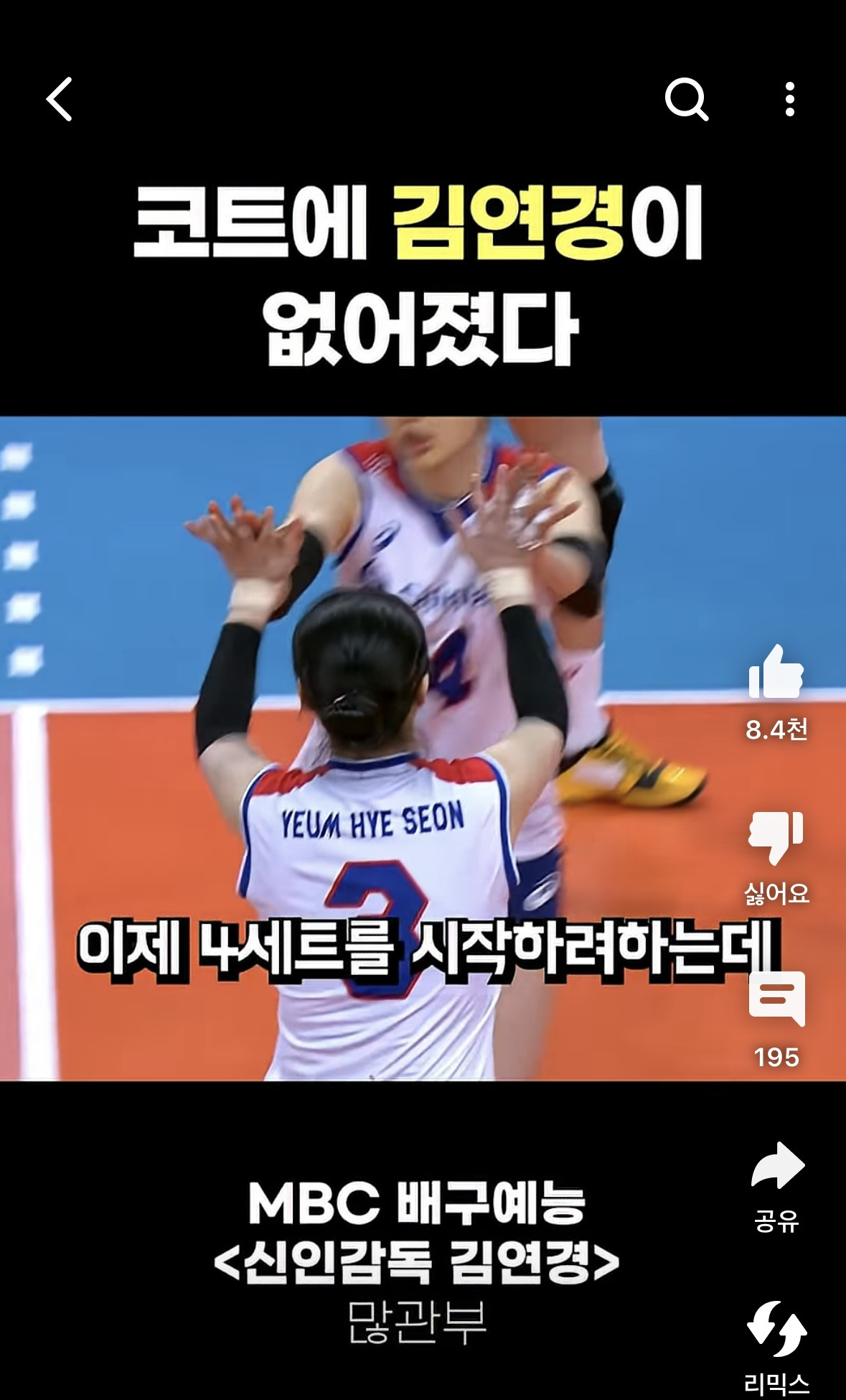 작전이-김연경만-막아라인데-김연경이-코트안에-없으니-당황하는-튀르키예(터키)선수들과-감독ㅋㅋㅋ-3-이미지