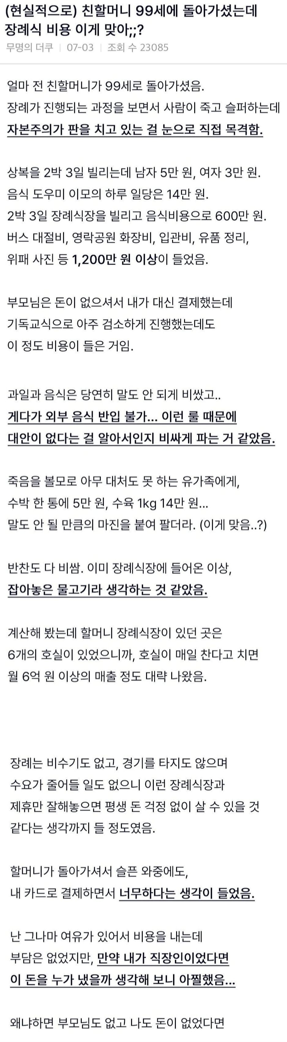 친할머니-장례식-비용-이게-맞아?;;-0-이미지