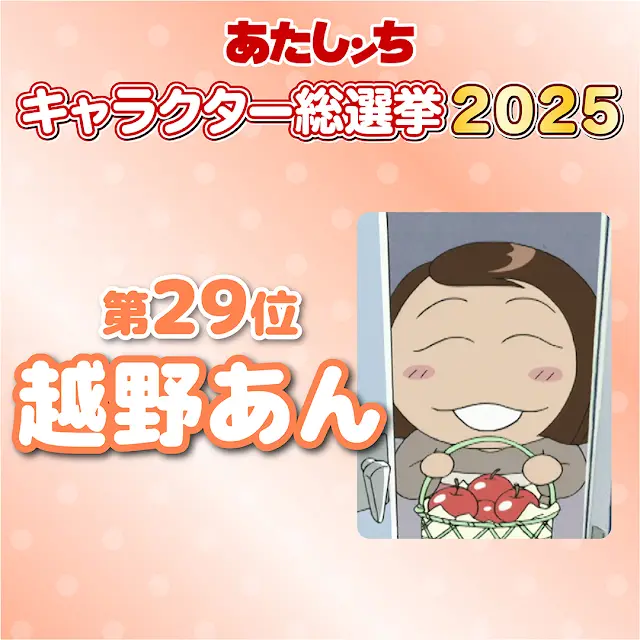 2025-아따맘마-캐릭터-인기-총선-Top-30-결과.jpg-1-이미지