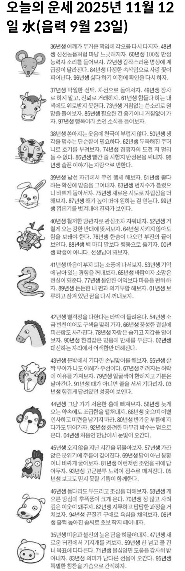 수요일-운세-0-이미지