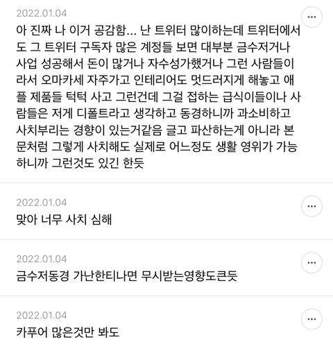 한국사람들-소비-많이하고-사치스러운-편이라고-생각하는-달글-5-이미지
