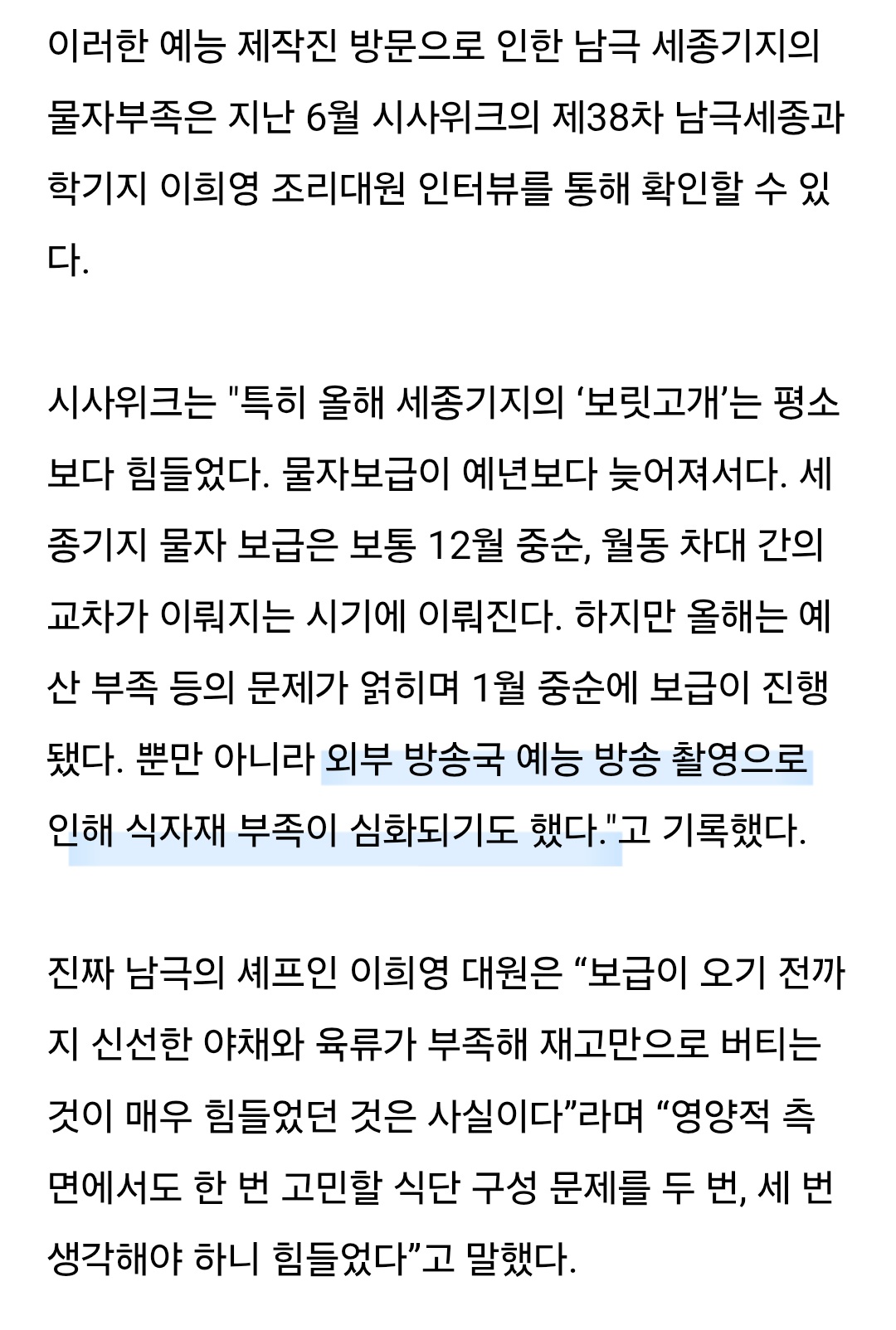 남극에서-요리-예능-찍는데-식재료를-하나도-가져가지-않았다는-예능팀-1-이미지