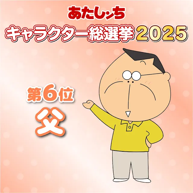 2025-아따맘마-캐릭터-인기-총선-Top-30-결과.jpg-24-이미지