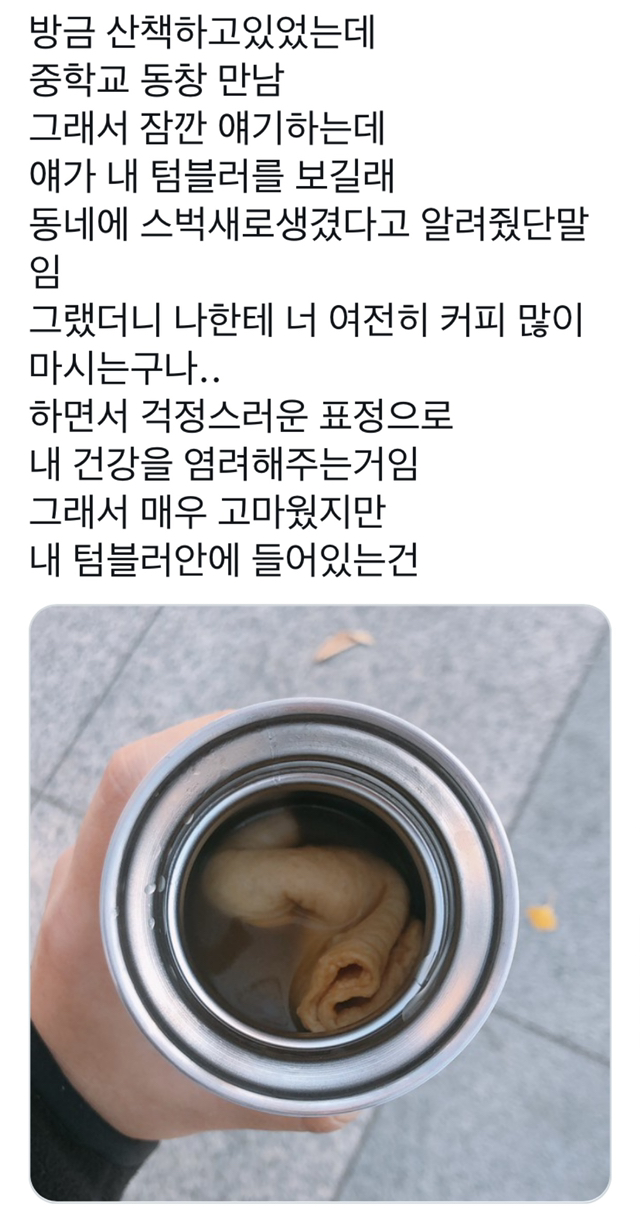 너-여전히-커피-많이-마시는구나.twt-0-이미지