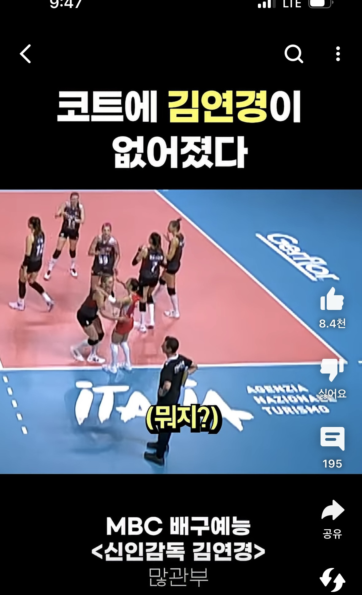 작전이-김연경만-막아라인데-김연경이-코트안에-없으니-당황하는-튀르키예(터키)선수들과-감독ㅋㅋㅋ-6-이미지