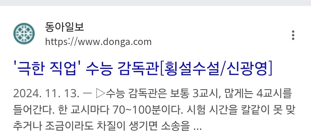 수능감독관이-된-교사의-절규-5-이미지