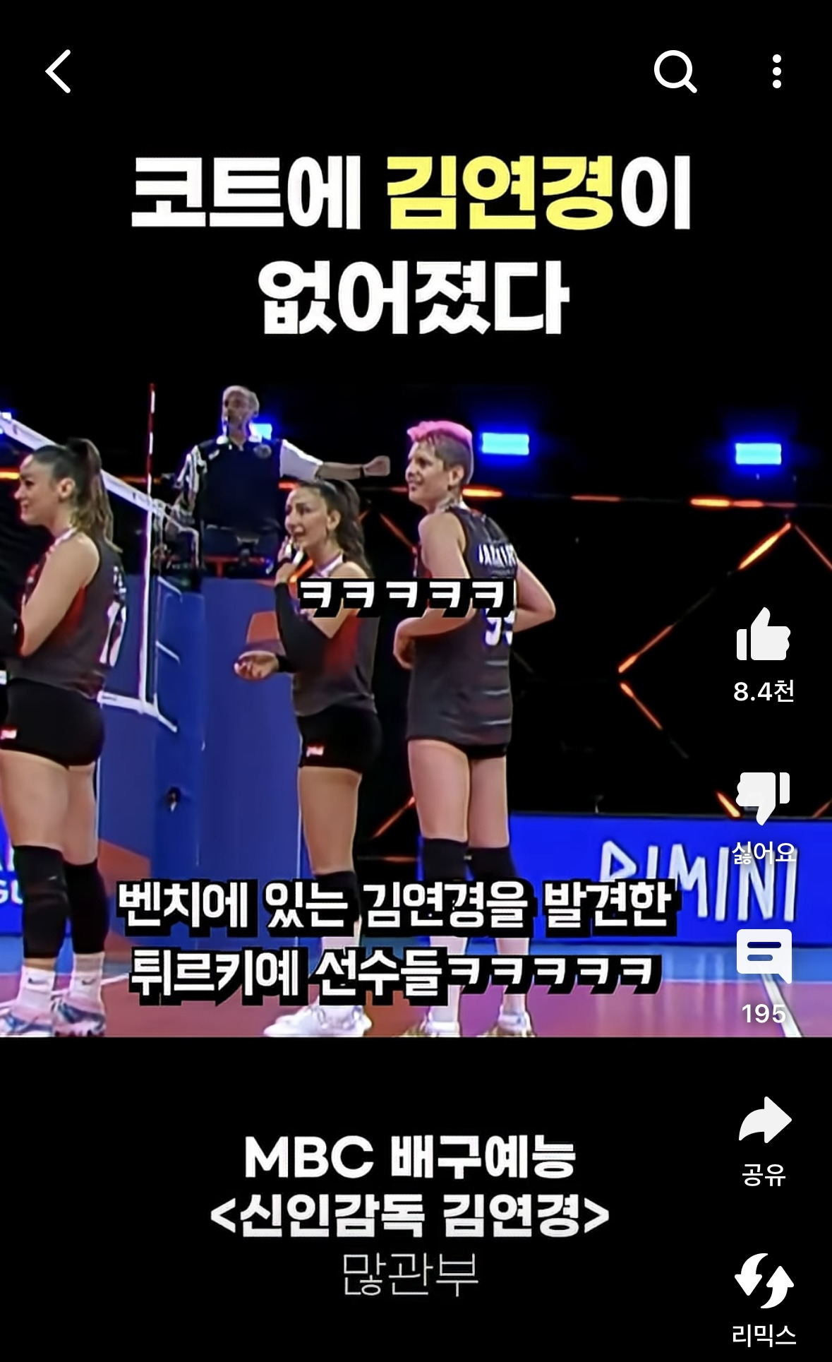 작전이-김연경만-막아라인데-김연경이-코트안에-없으니-당황하는-튀르키예(터키)선수들과-감독ㅋㅋㅋ-19-이미지