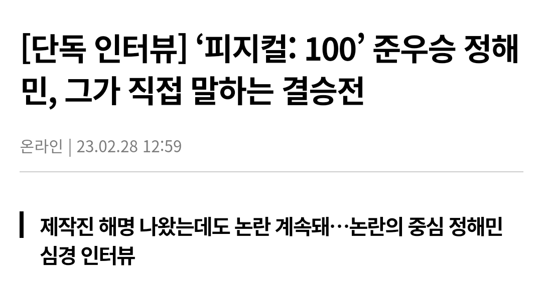 피지컬-100-결승전-재경기-총-정리-27-이미지