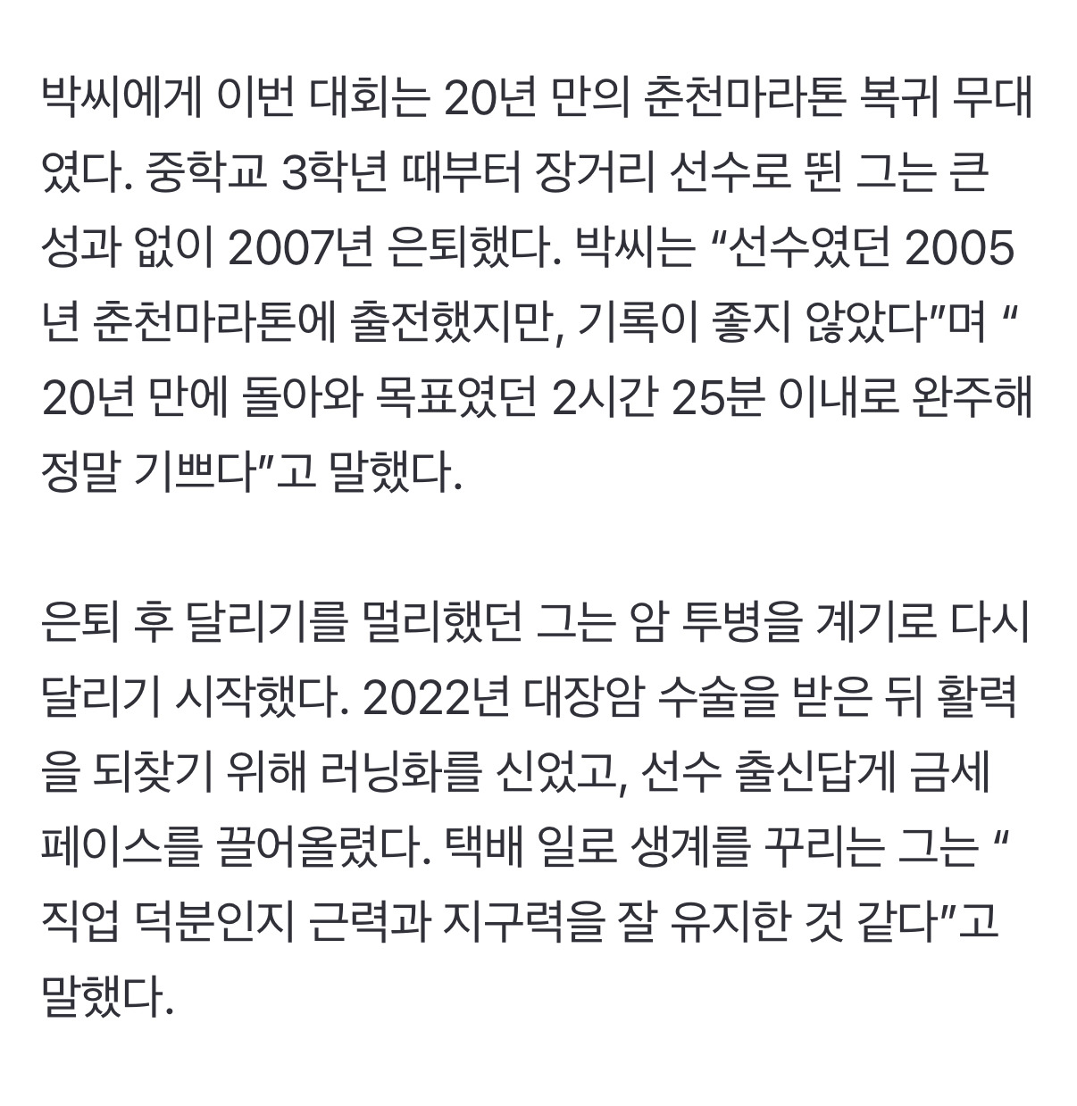 2025-춘천마라톤-이모저모-2-이미지