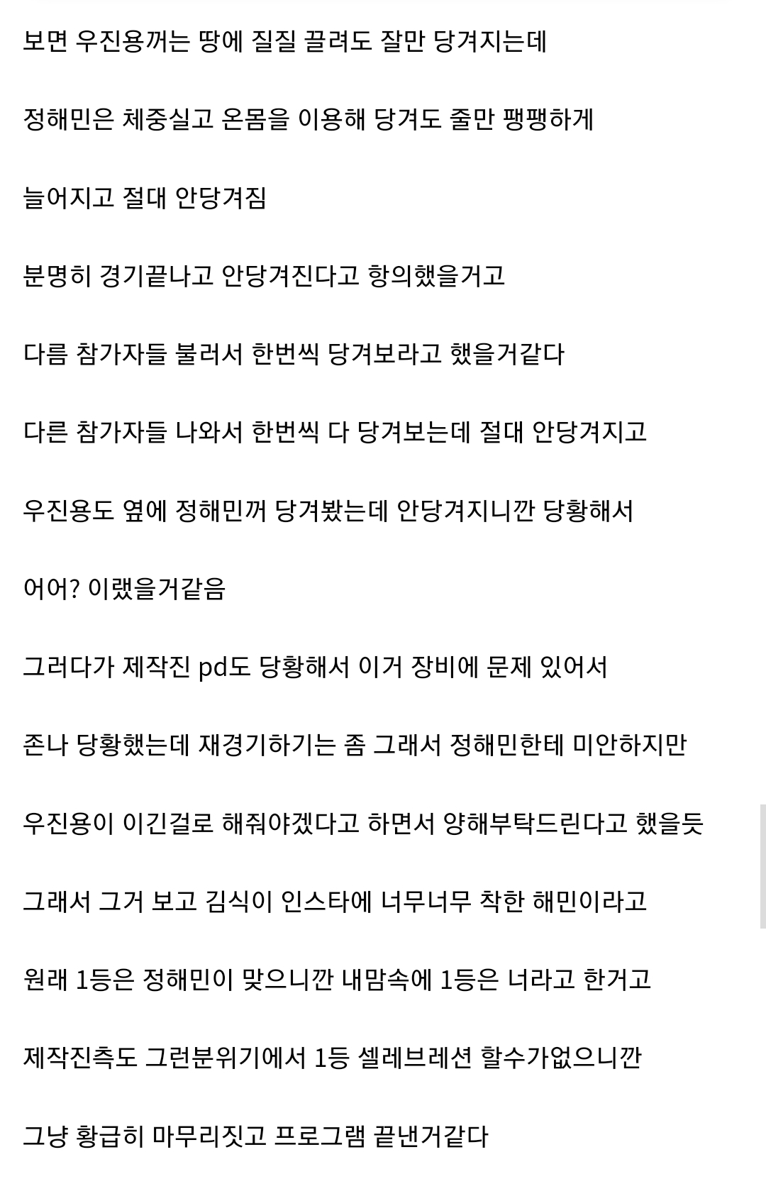 피지컬-100-결승전-재경기-총-정리-7-이미지