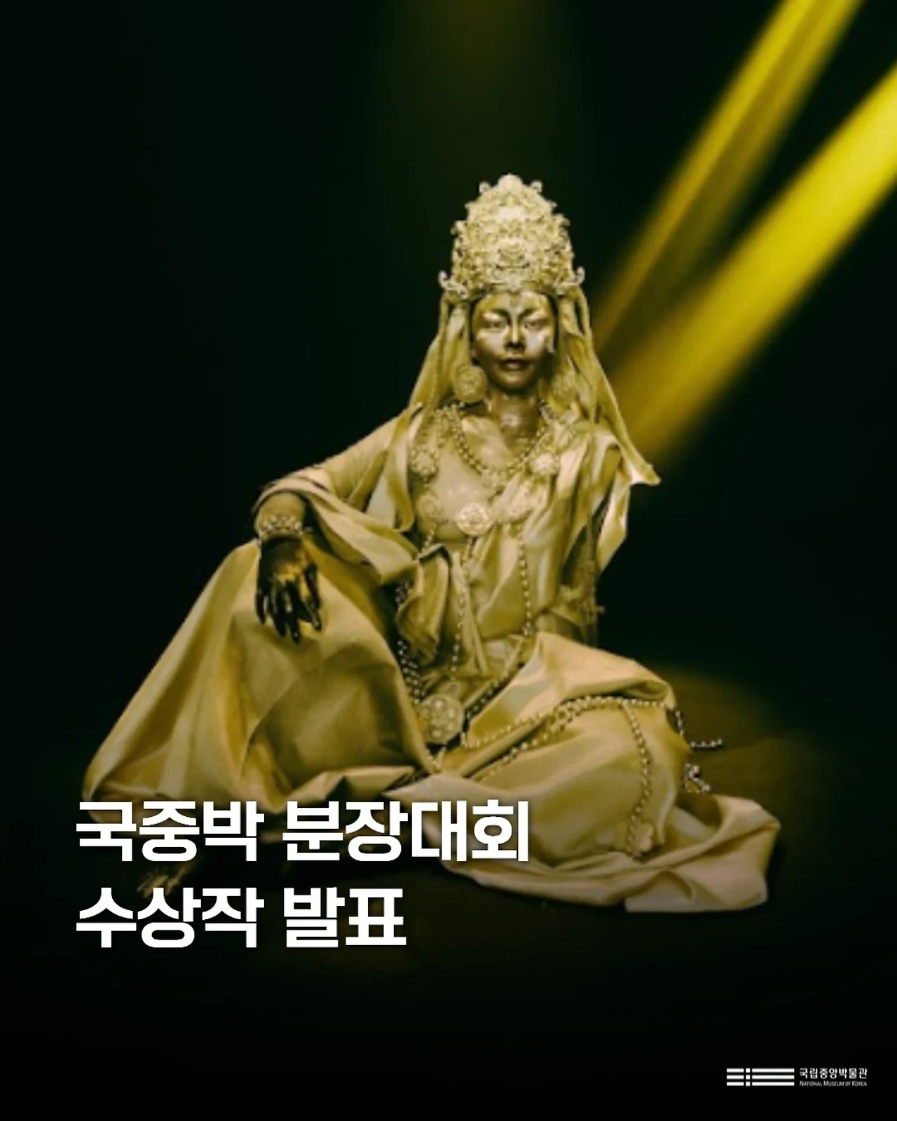 2025-국중박-분장대회-수상작-발표-0-이미지