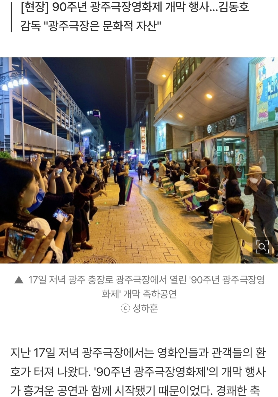 멀티플렉스-문-닫는-때-개관-90주년-맞은-광주극장-0-이미지