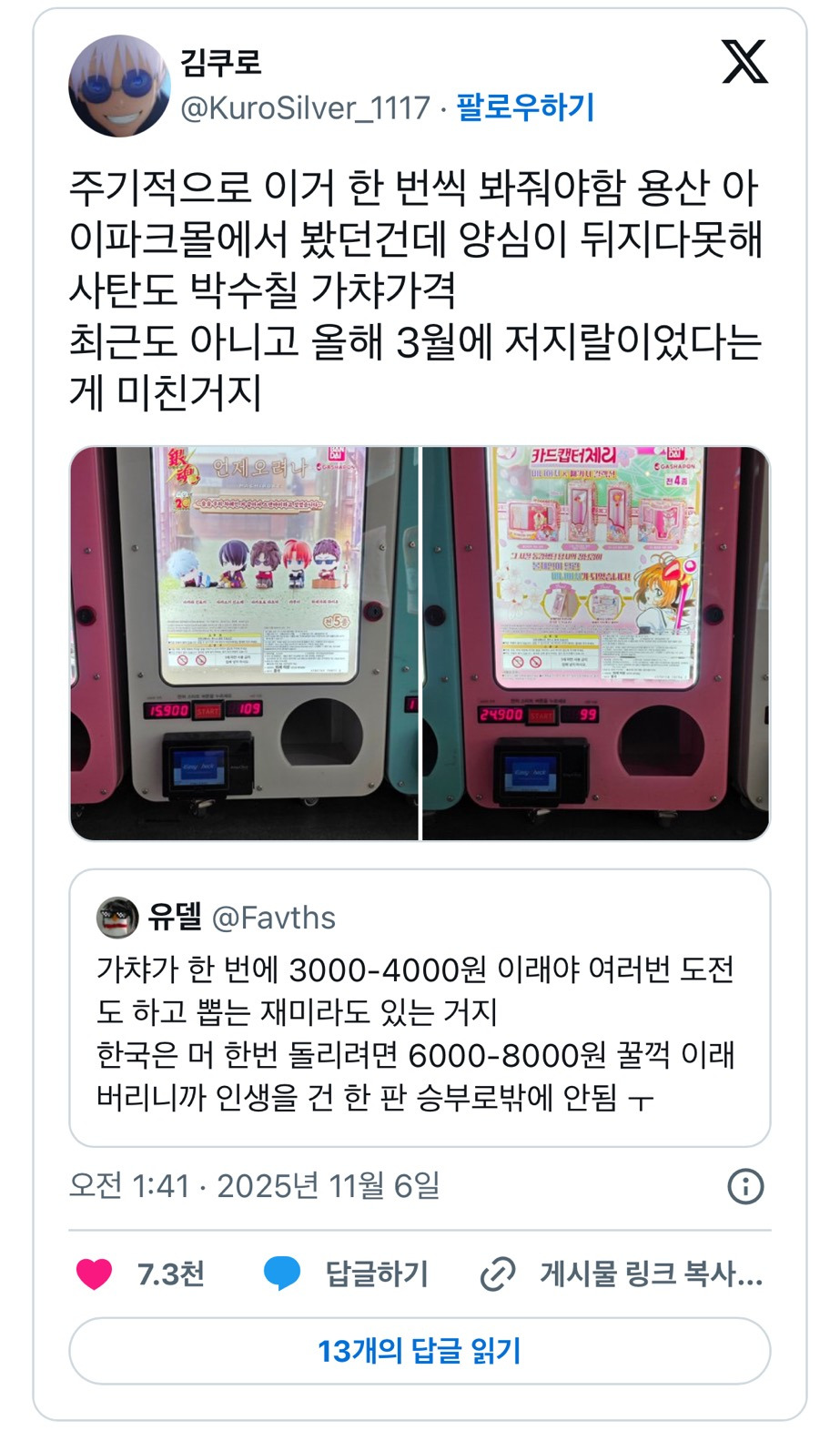 [더쿠]-트위터에서-얘기중인-국내-가챠샵-이슈.x-1-이미지