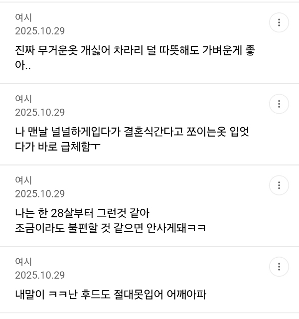 서른-넘으니까-진짜-옷몸살-생겼어-1-이미지