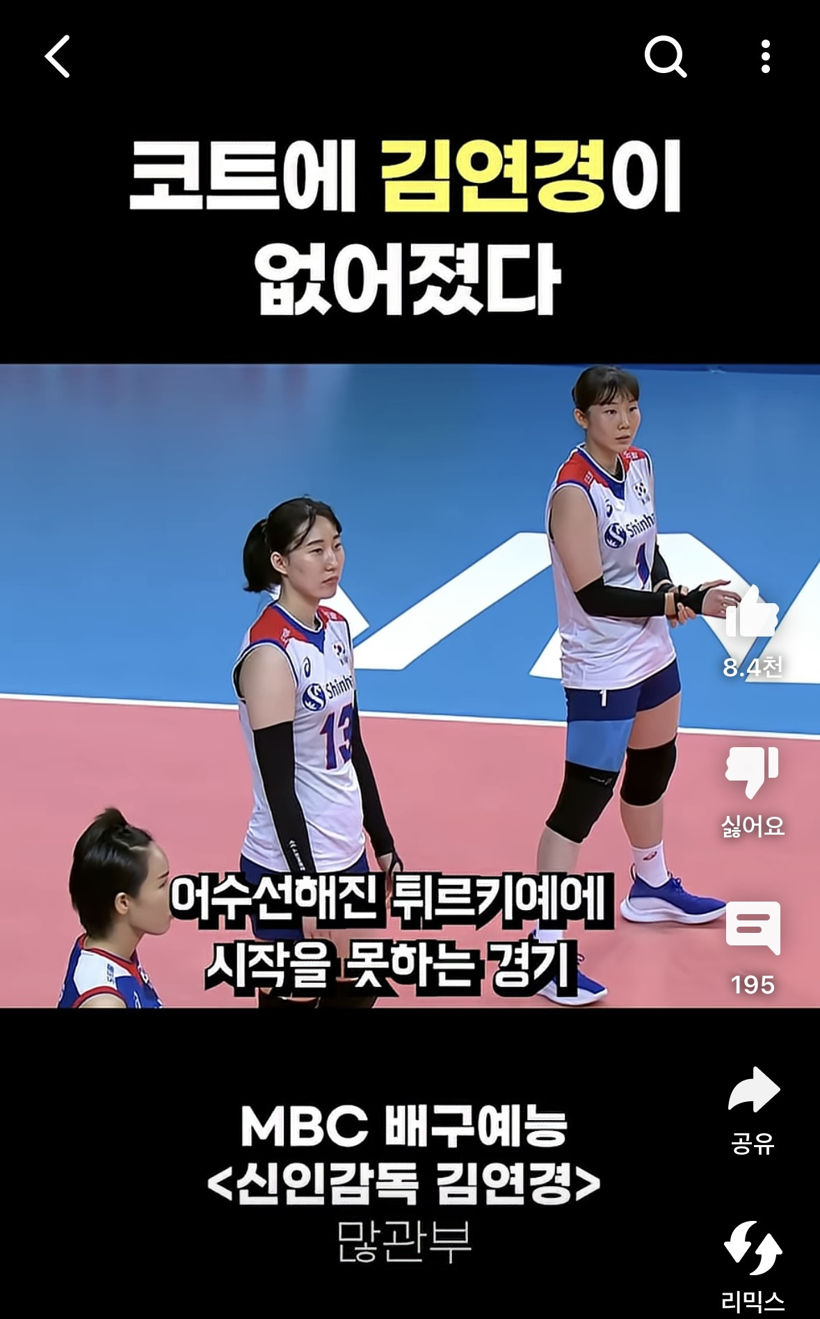 작전이-김연경만-막아라인데-김연경이-코트안에-없으니-당황하는-튀르키예(터키)선수들과-감독ㅋㅋㅋ-11-이미지