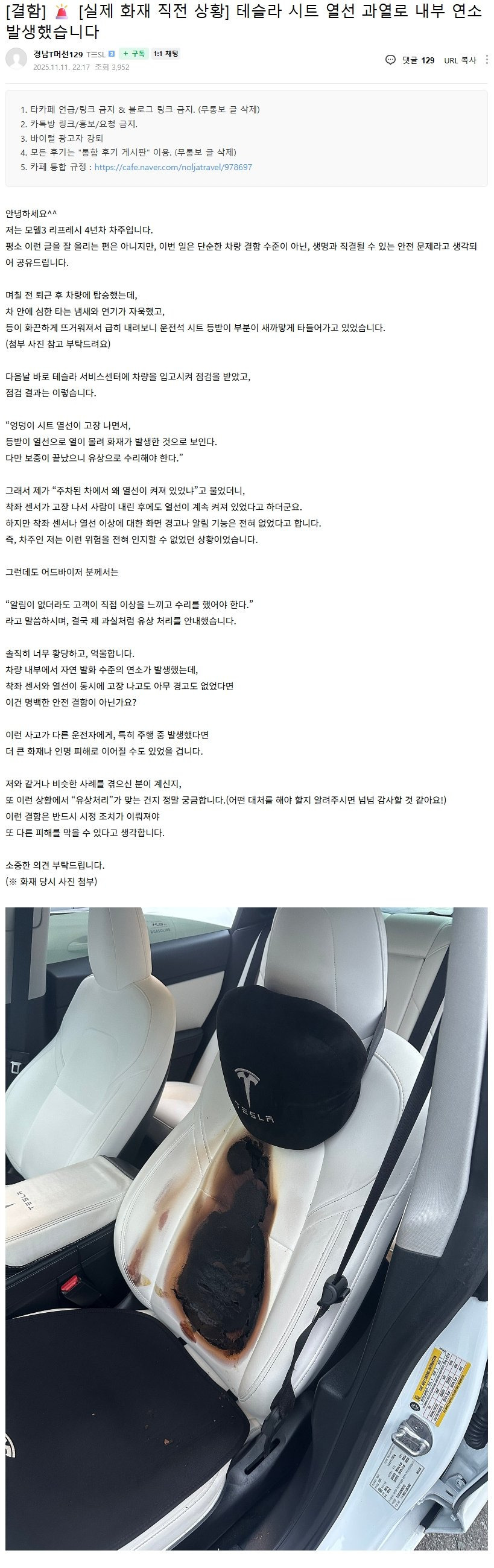 열선시트-때문에-시트가-홀라당-타버린-테슬라-.jpg-0-이미지