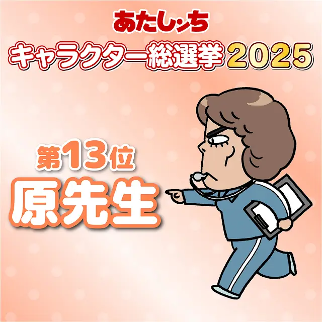 2025-아따맘마-캐릭터-인기-총선-Top-30-결과.jpg-17-이미지